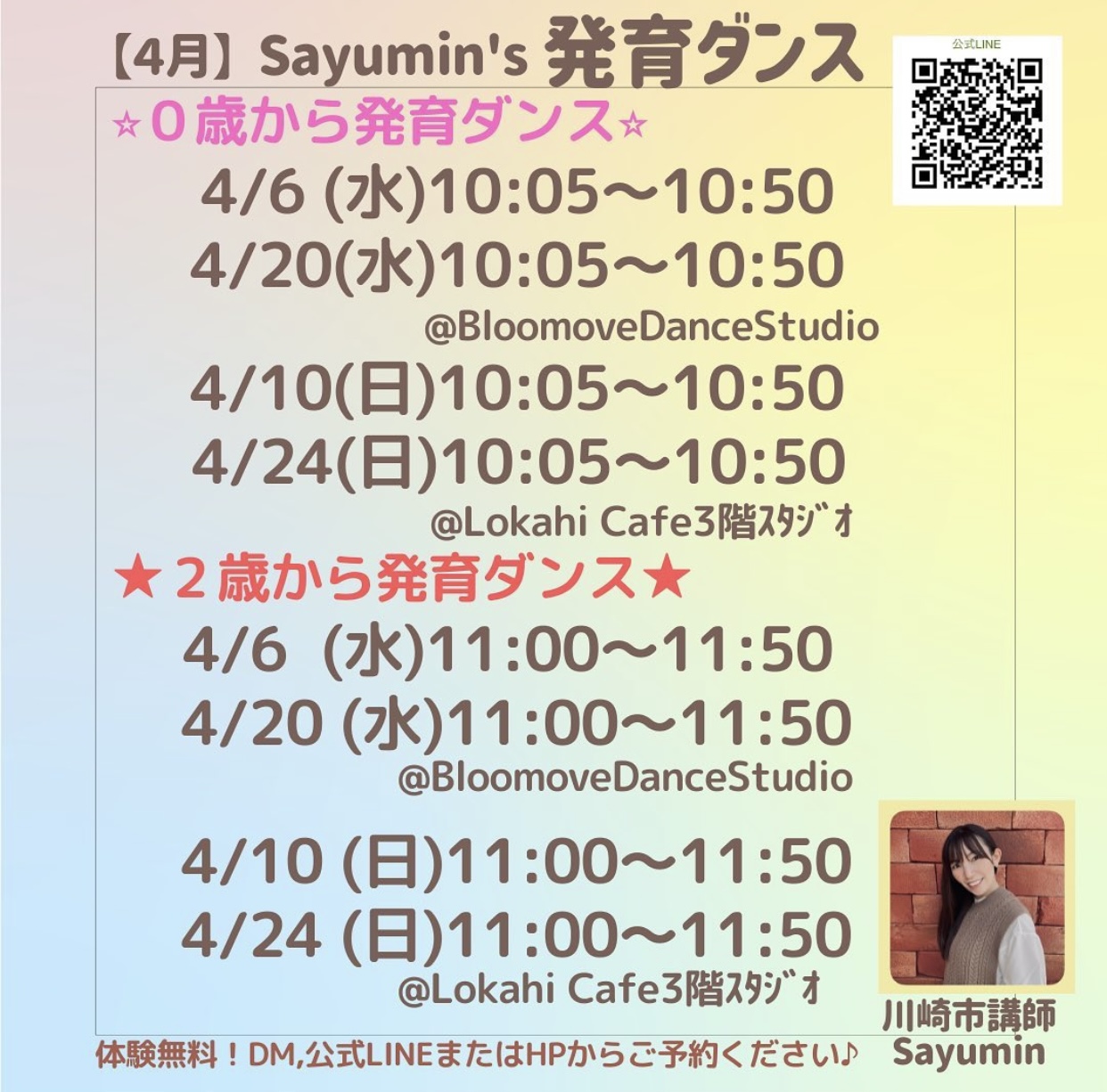 ⭐️４月レッスンスケジュール⭐️