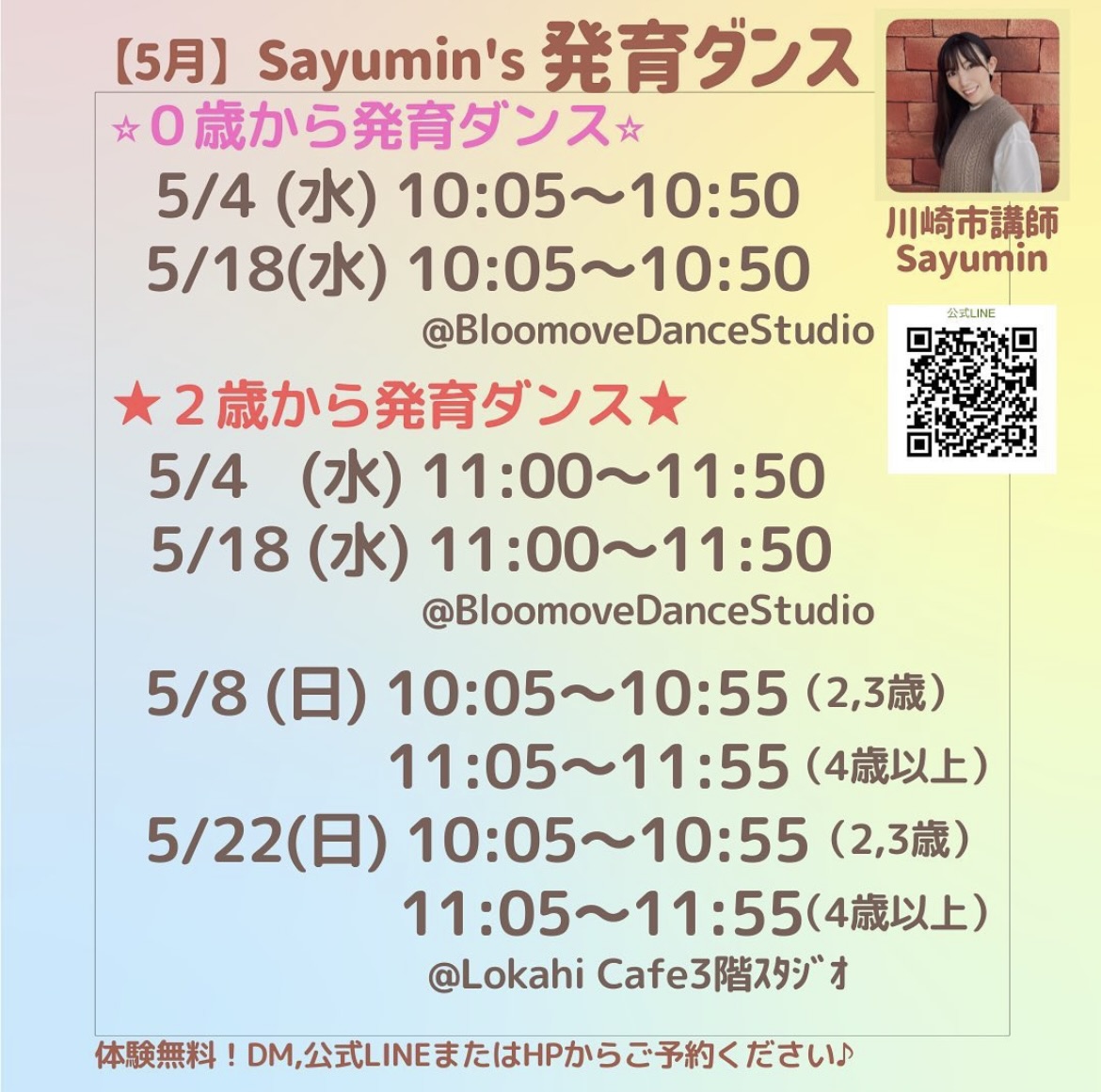 ⭐️５月レッスンスケジュール⭐️