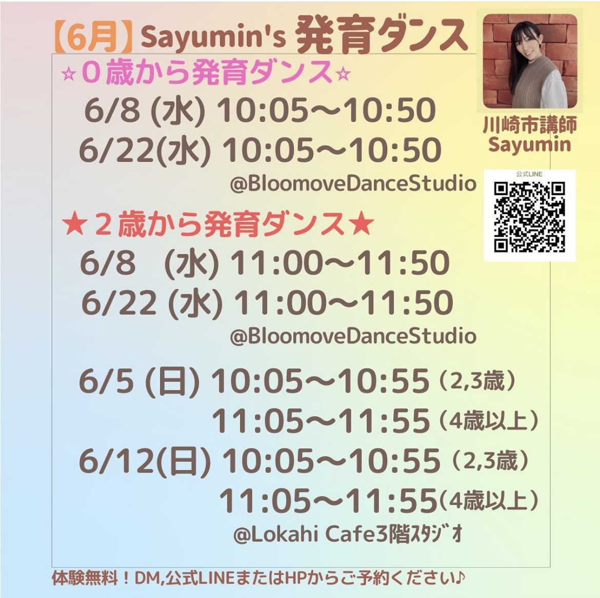 🌈６月レッスンスケジュール🌈