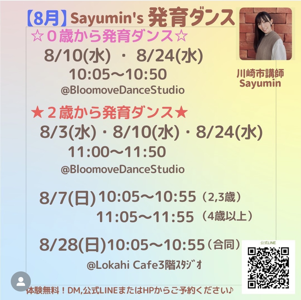 🐳８月レッスンスケジュール🐳