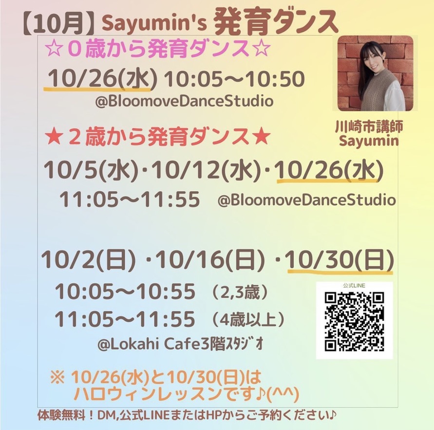 👻10月レッスンスケジュール👻