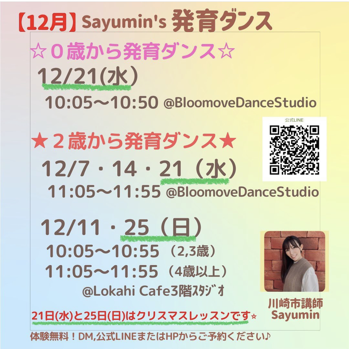 🎄12月レッスンスケジュール🎄