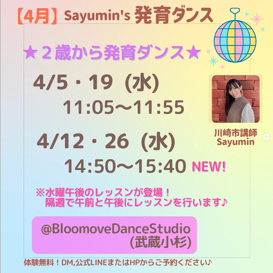 🌸４月レッスンスケジュール🌸