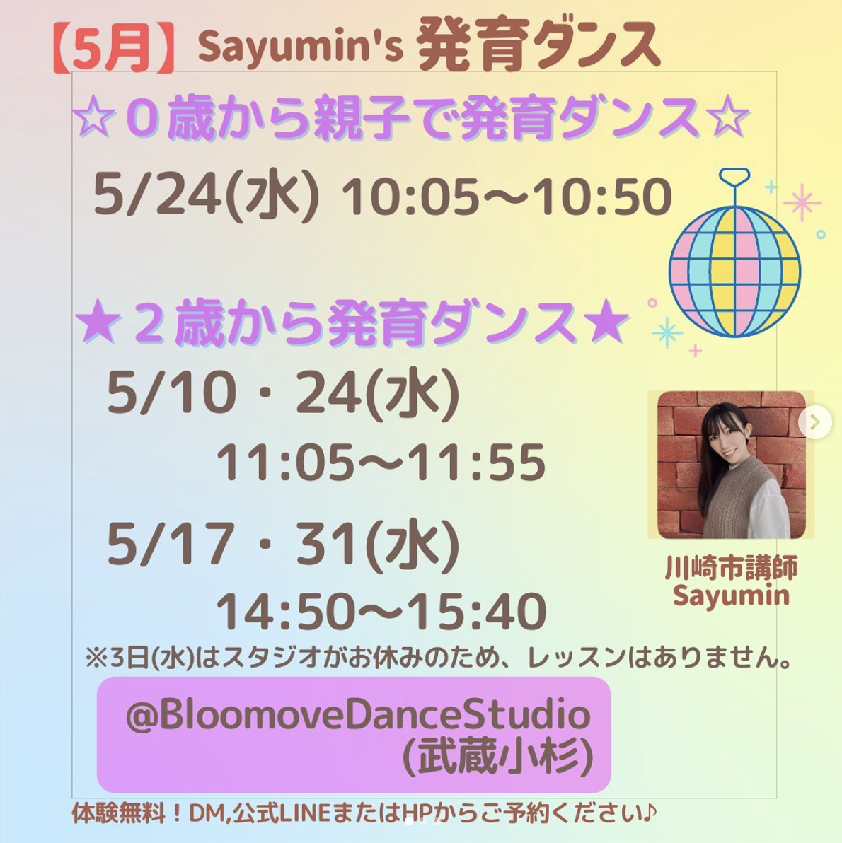 🎏５月レッスンスケジュール🎏