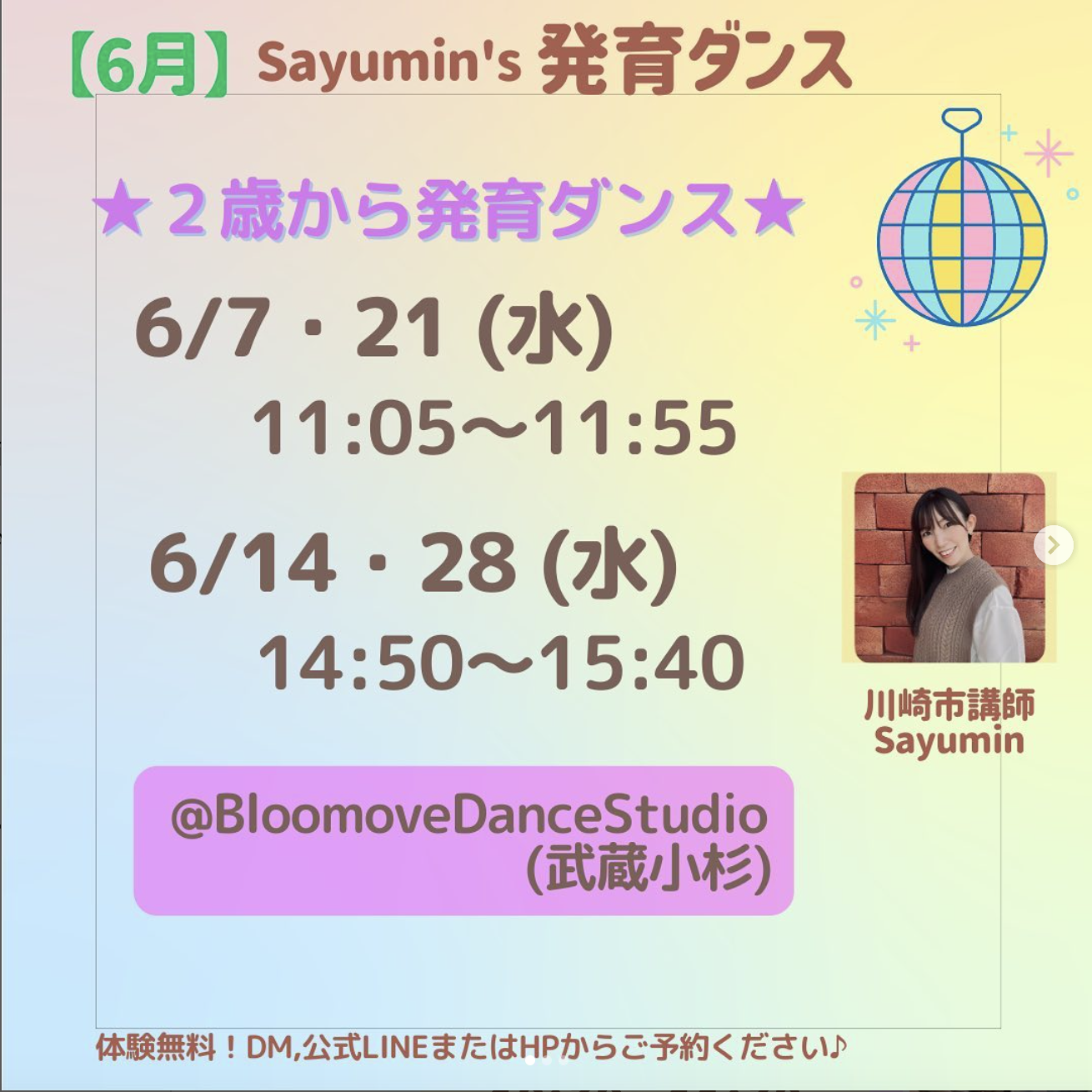 🌈6月レッスンスケジュール🌈