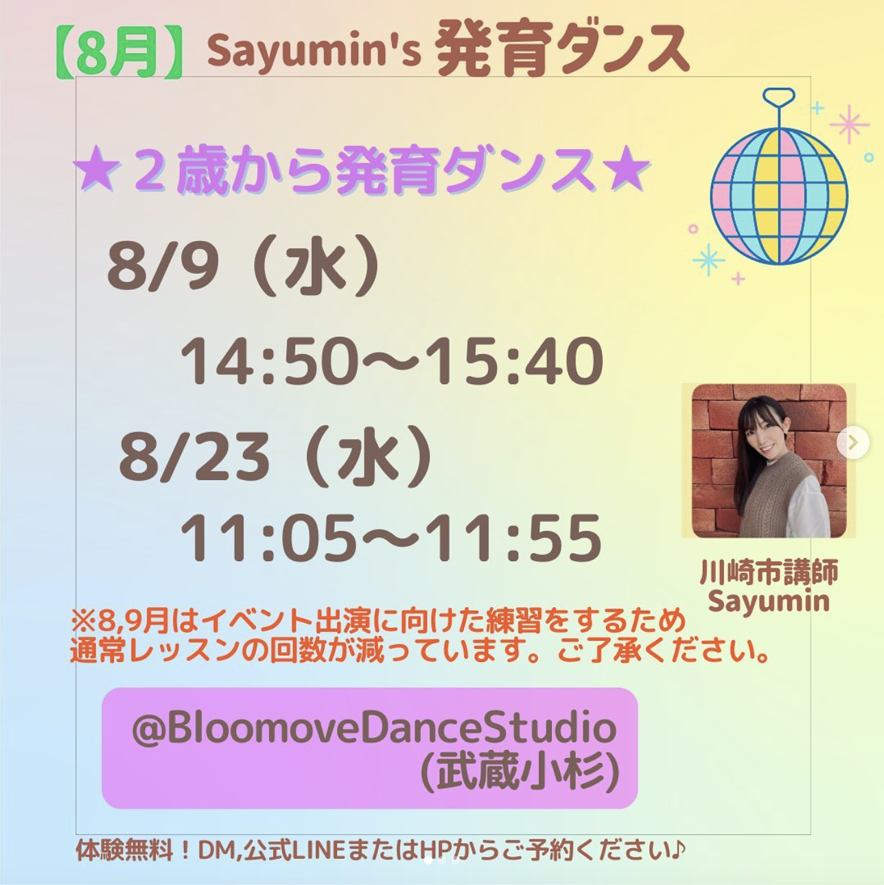 🌻8月レッスンスケジュール🌻