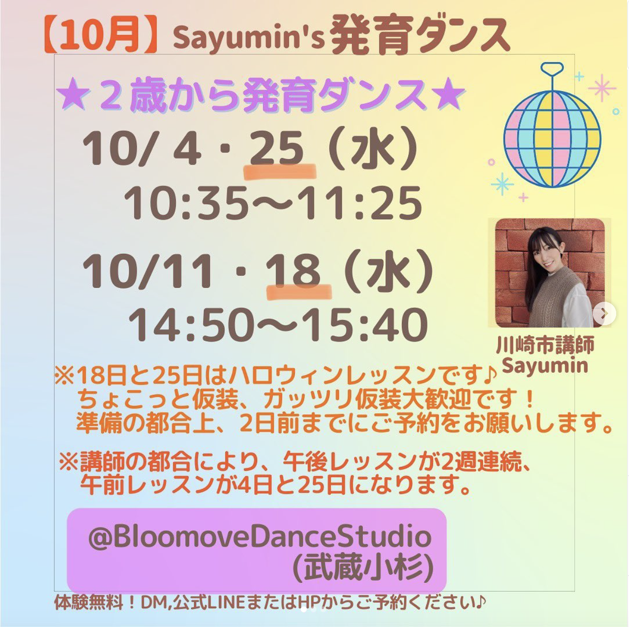 💜10月レッスンスケジュール💜