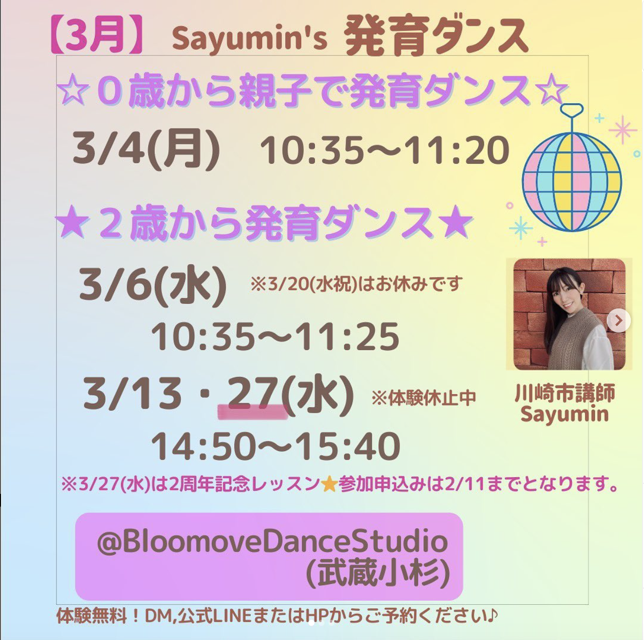 🌸3月レッスンスケジュール🌸