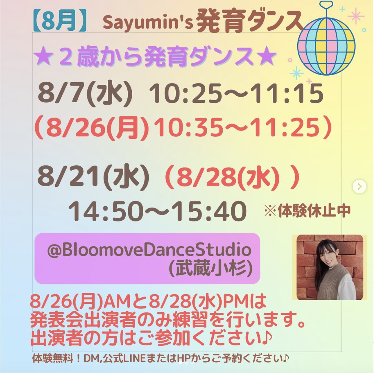 🌻8月レッスンスケジュール🌻