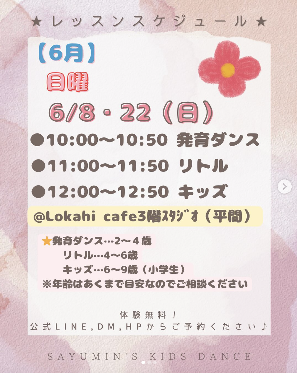 🍬6月レッスンスケジュール🍬