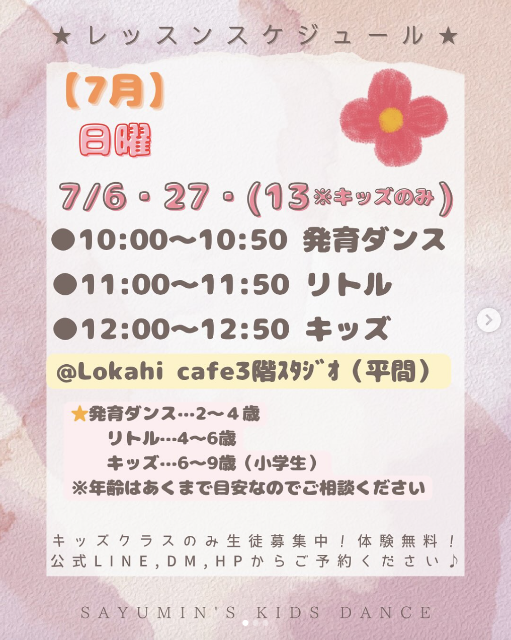 🍉7月レッスンスケジュール🍉