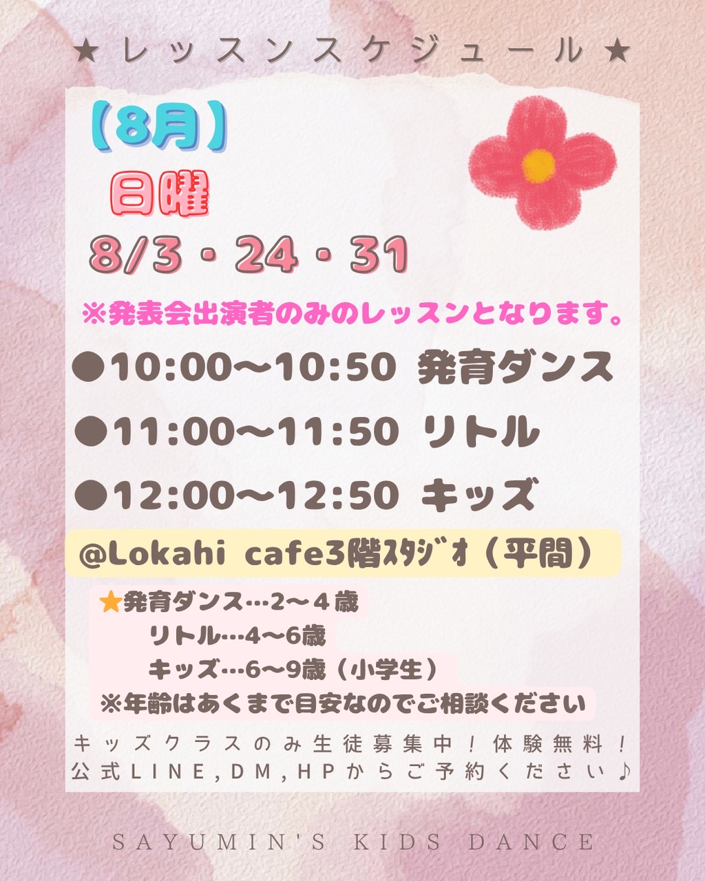 🌻8月レッスンスケジュール🌻
