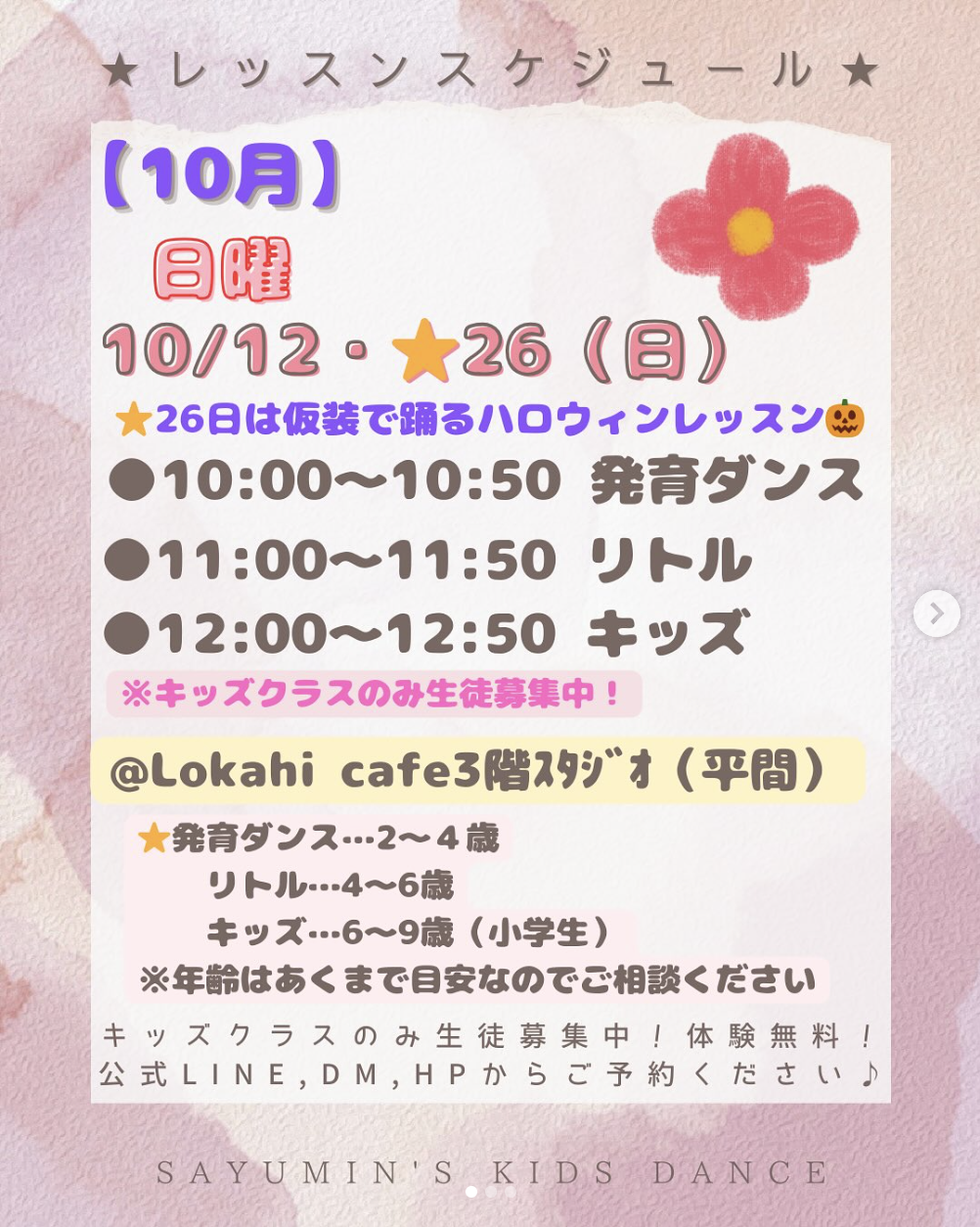 💜10月レッスンスケジュール💜