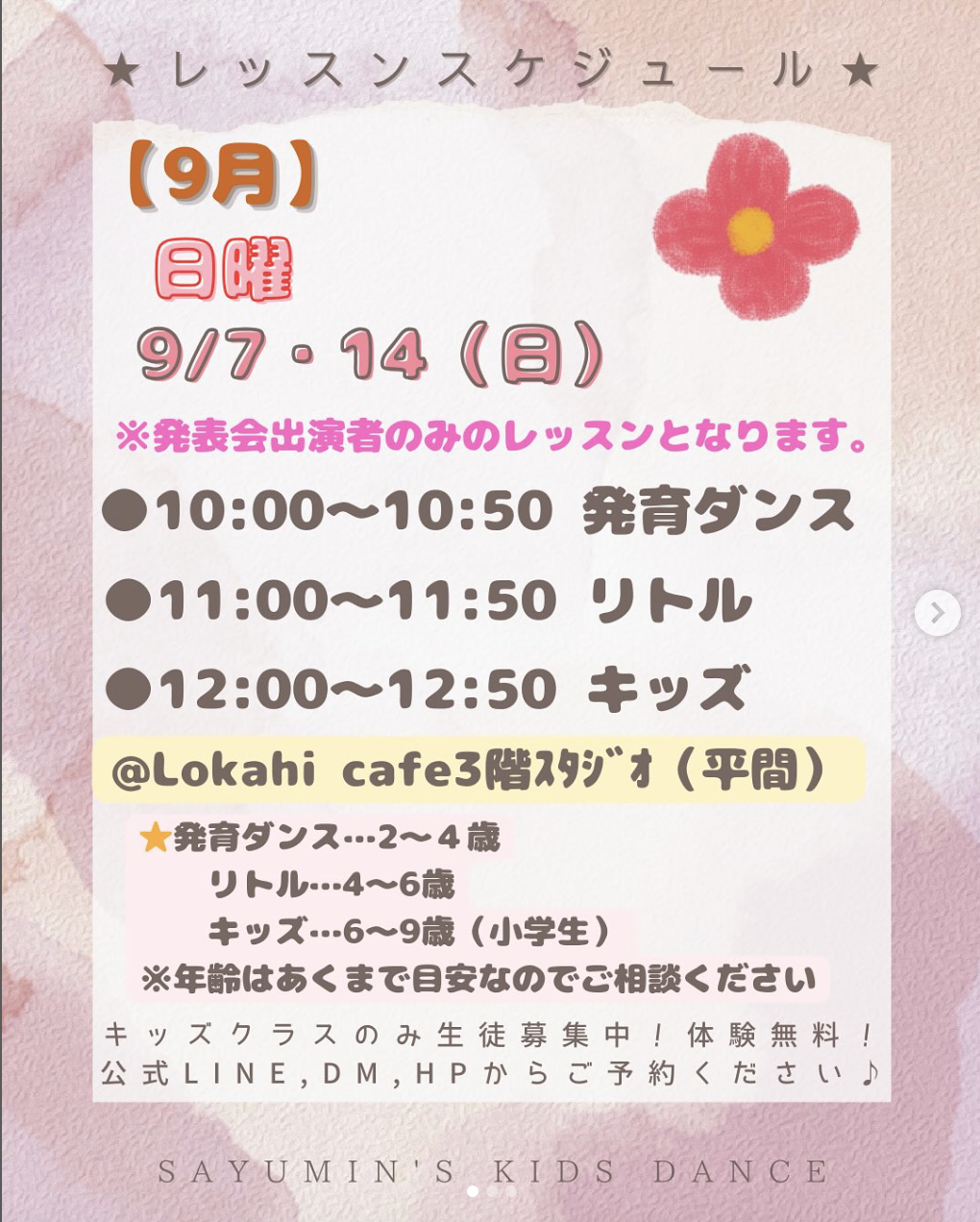 🌈9月レッスンスケジュール🌈
