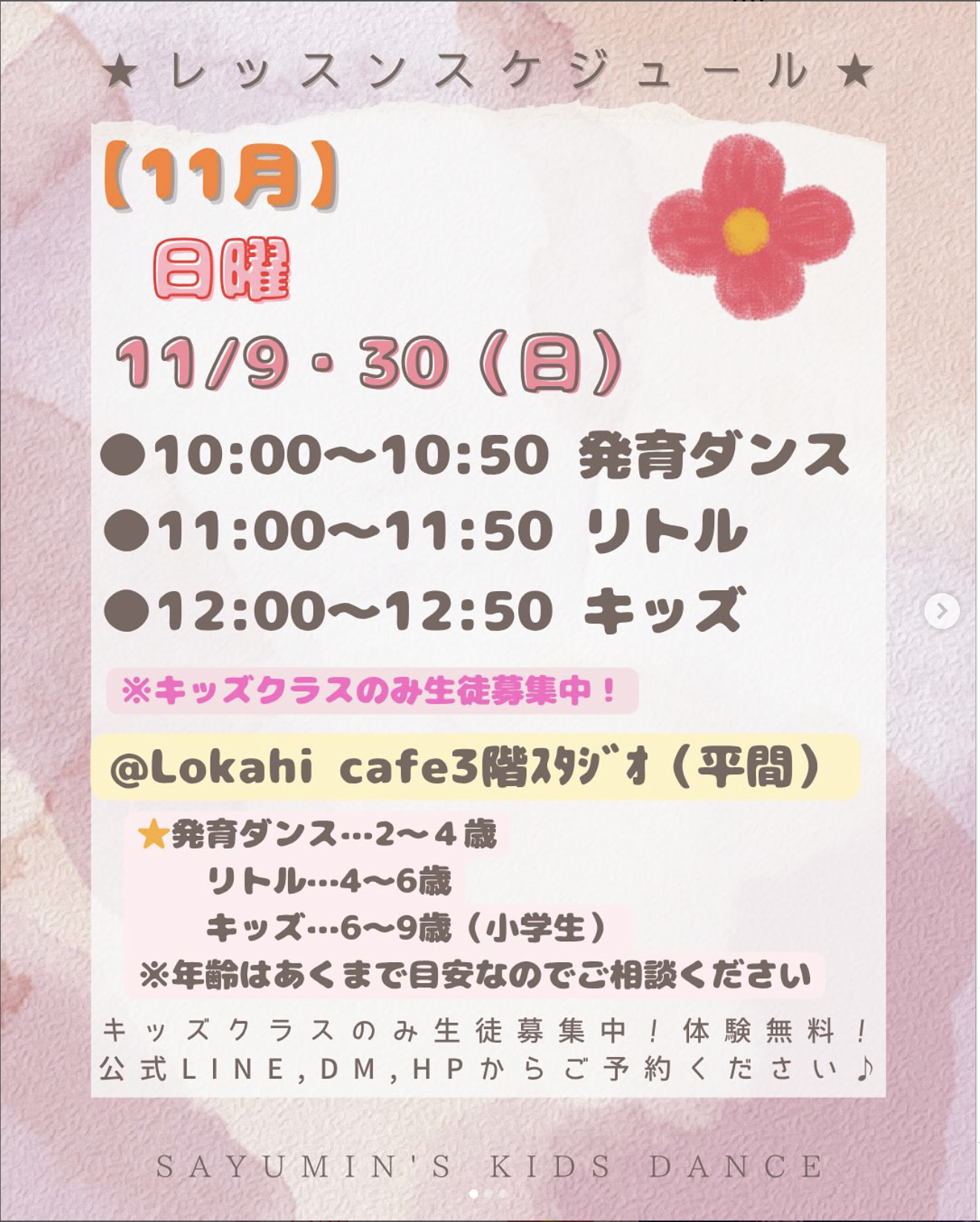 🤎11月レッスンスケジュール🤎