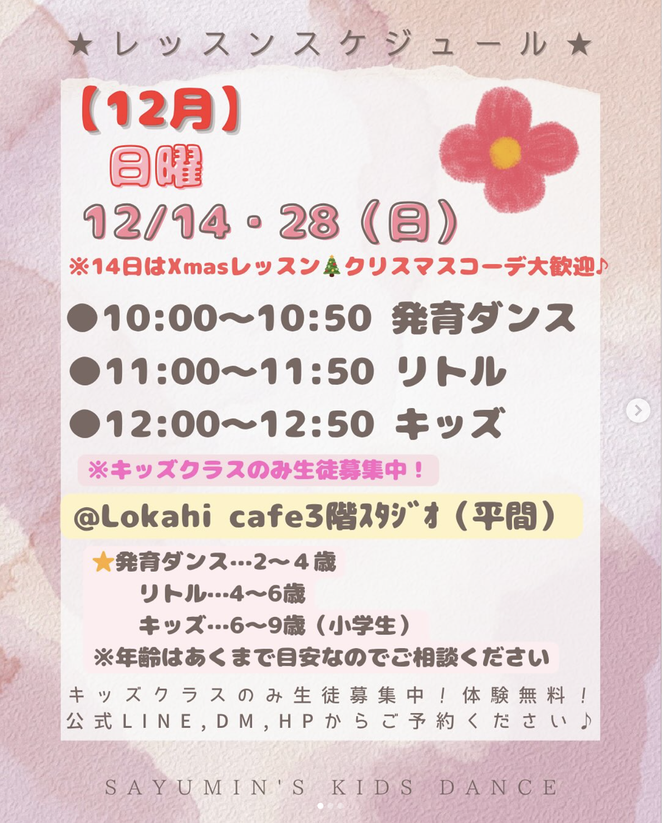 🎄12月レッスンスケジュール🎄