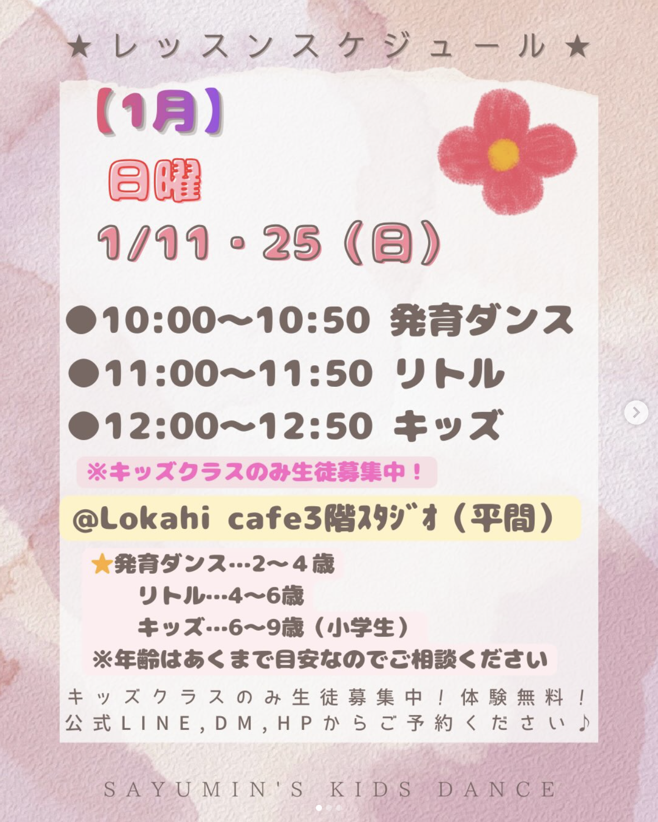 ❤️1月レッスンスケジュール❤️