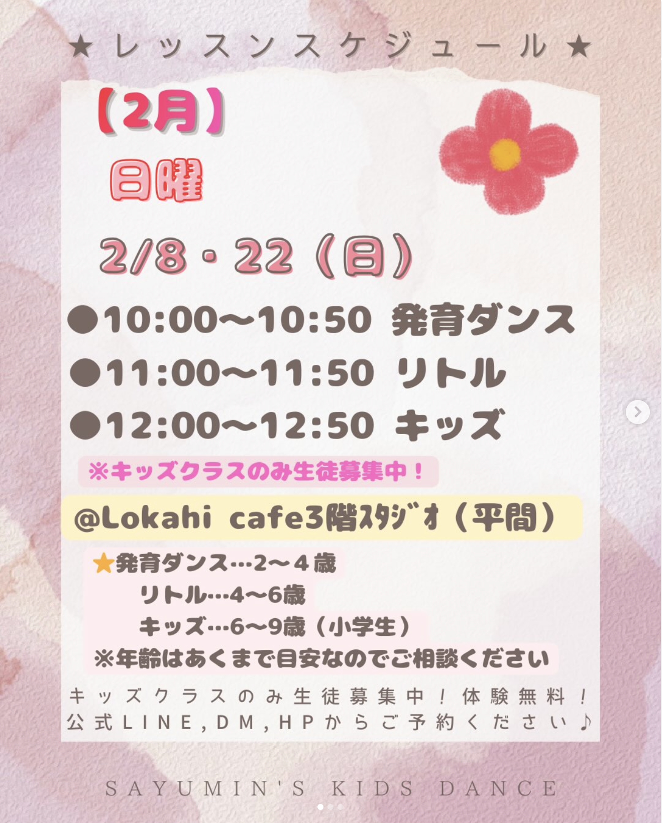 🤎2月レッスンスケジュール🤎