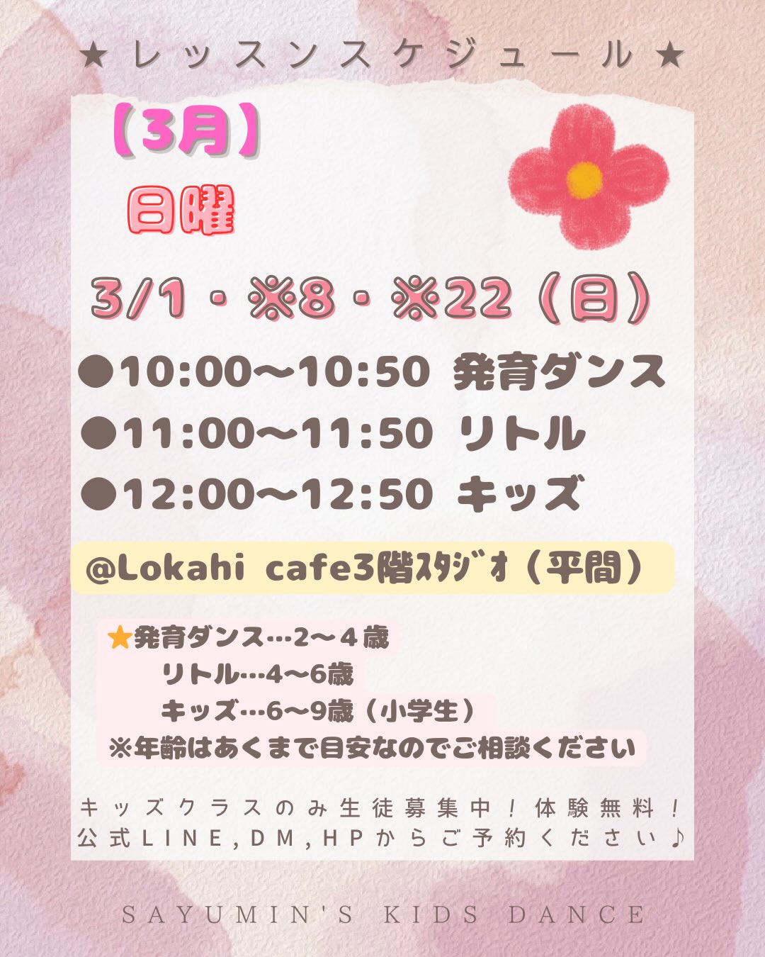 🍓3月レッスンスケジュール🍓