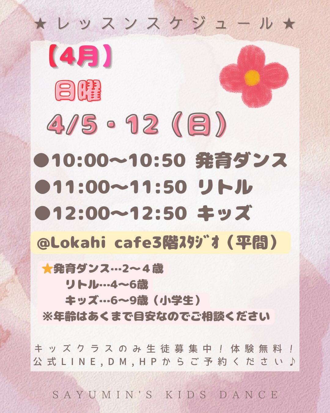 🌷4月レッスンスケジュール🌷