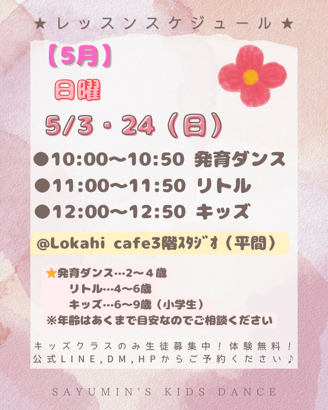 🎏5月レッスンスケジュール🎏