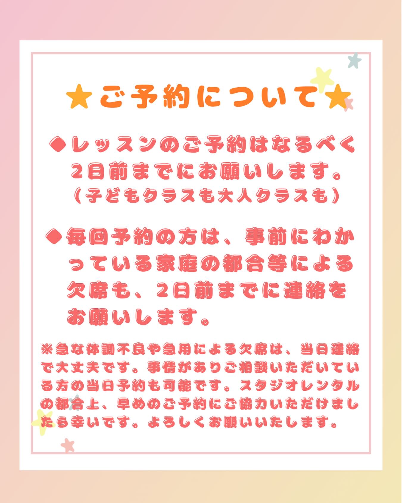 ⭐️ご予約について⭐️