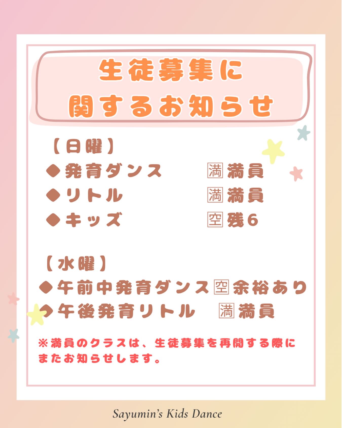 【生徒募集クラスについて】（2026年4月現在）