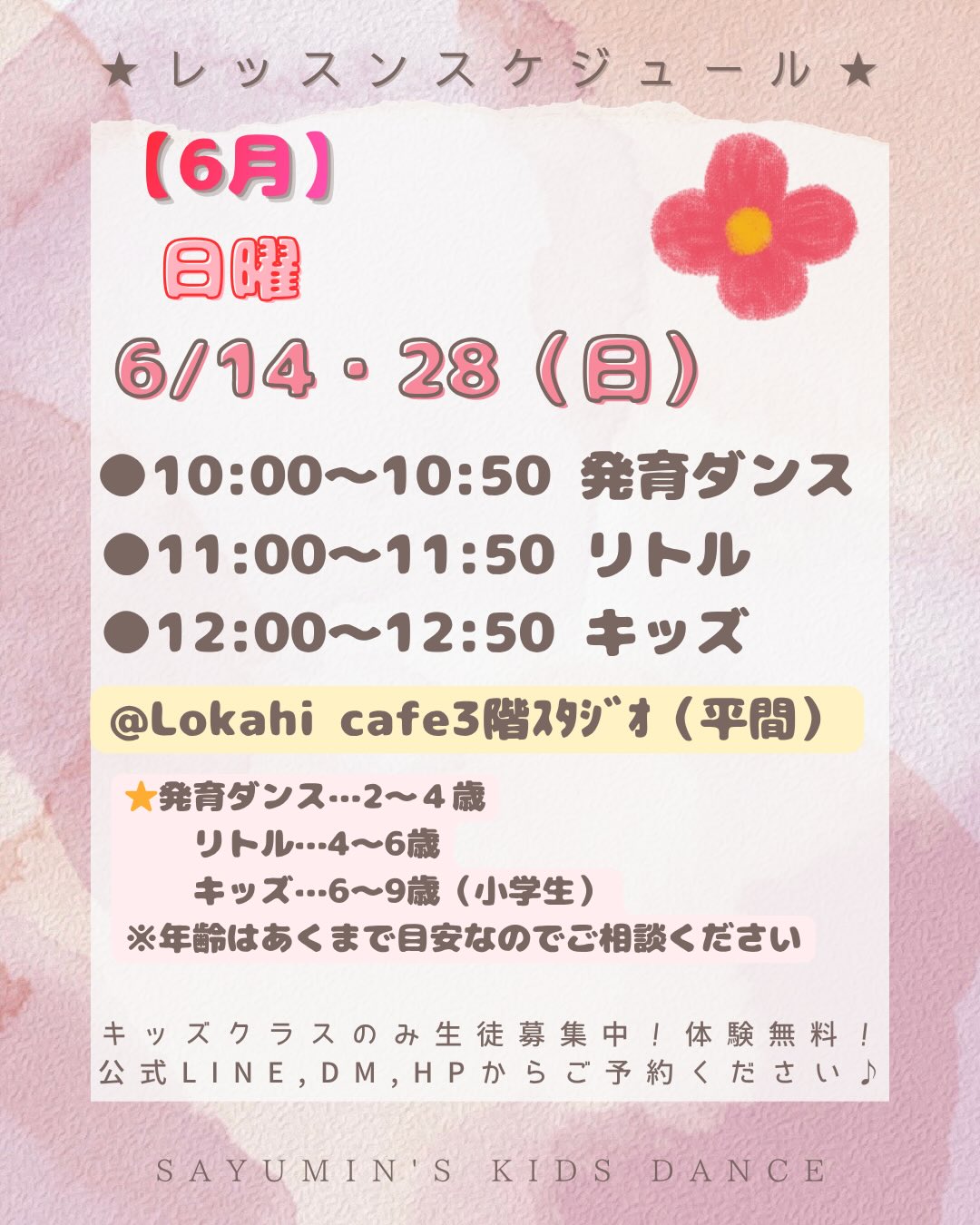 🩵6月レッスンスケジュール🩵