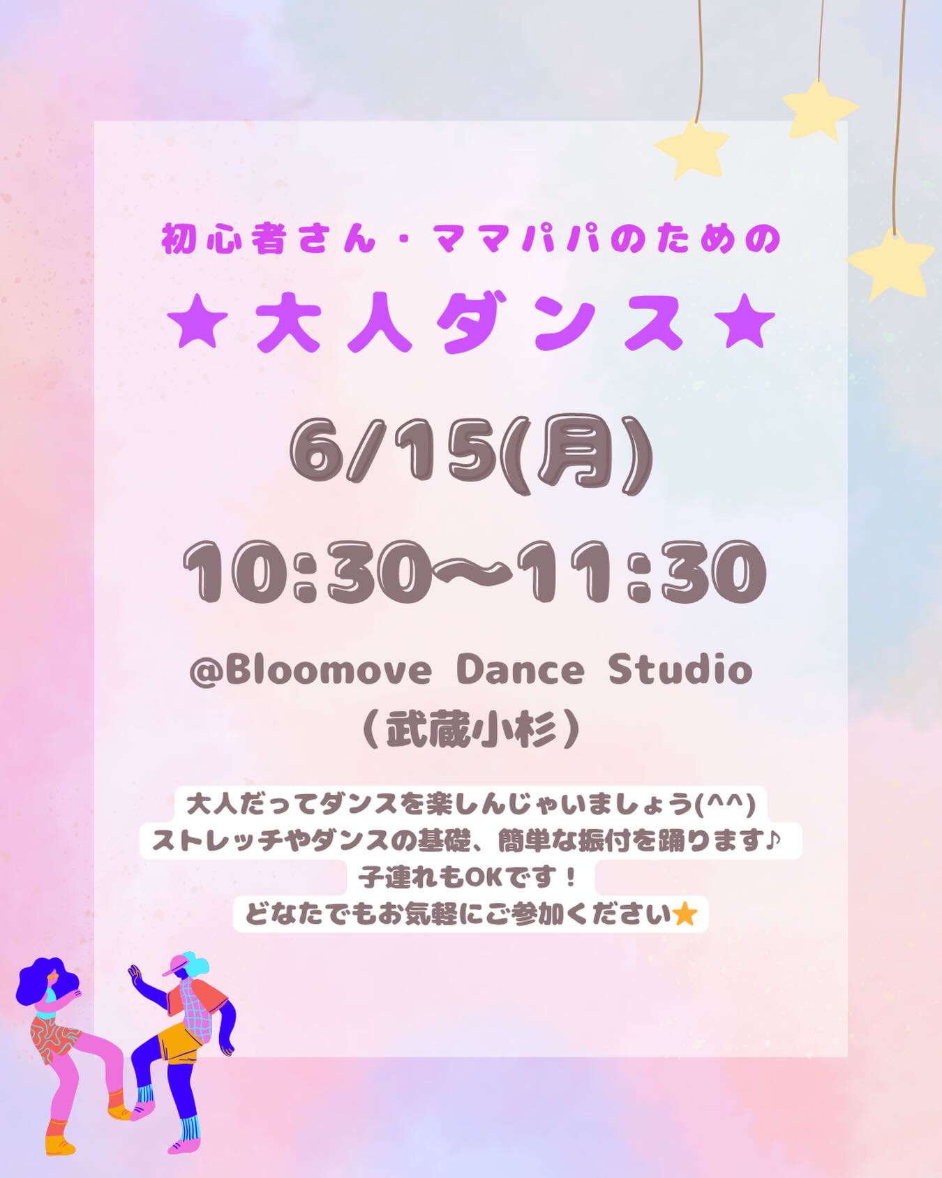 🩷大人ダンスレッスン🩷 6/15(月) 開催